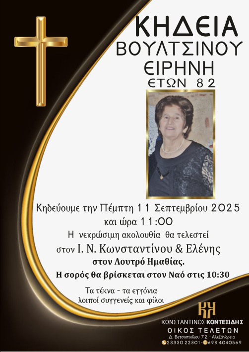 voultsinou25 (2)
